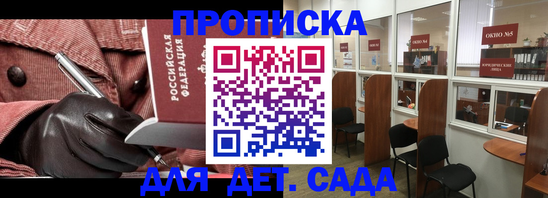 временная регистрация для всех в Светлогорске