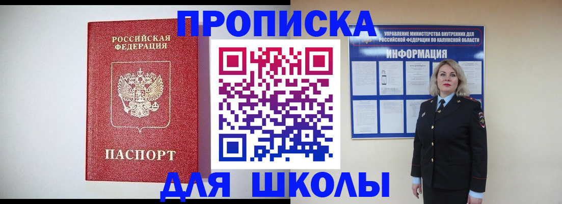 прописка от собственника в Светлогорске