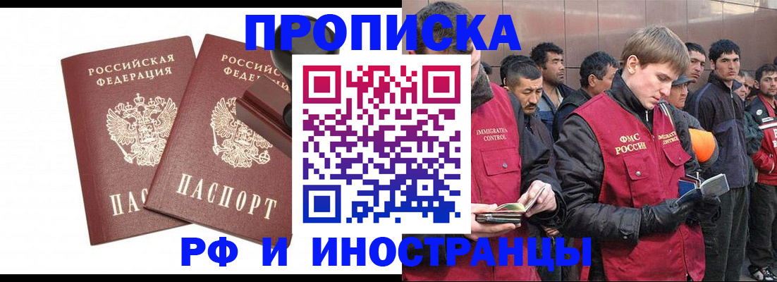 временная регистрация собственник в Светлогорске