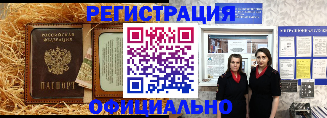 временная регистрация в квартире в Светлогорске