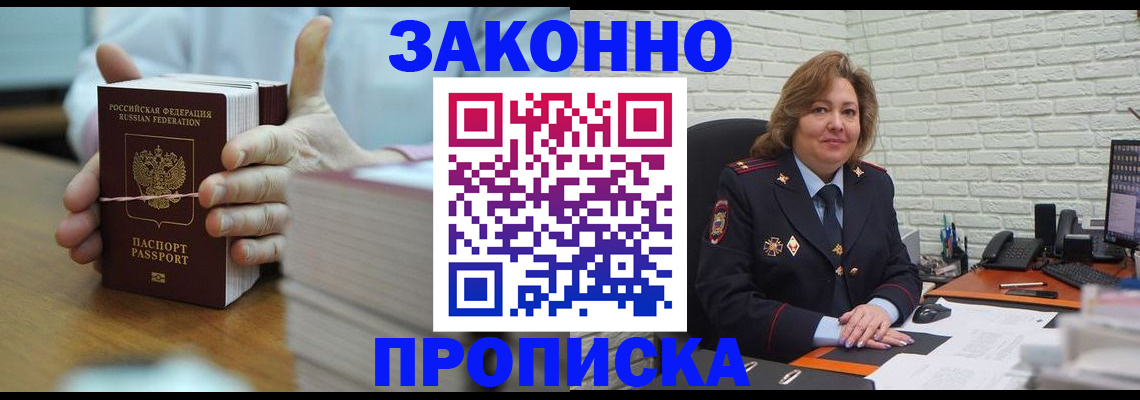 прописка от собственника в Светлогорске