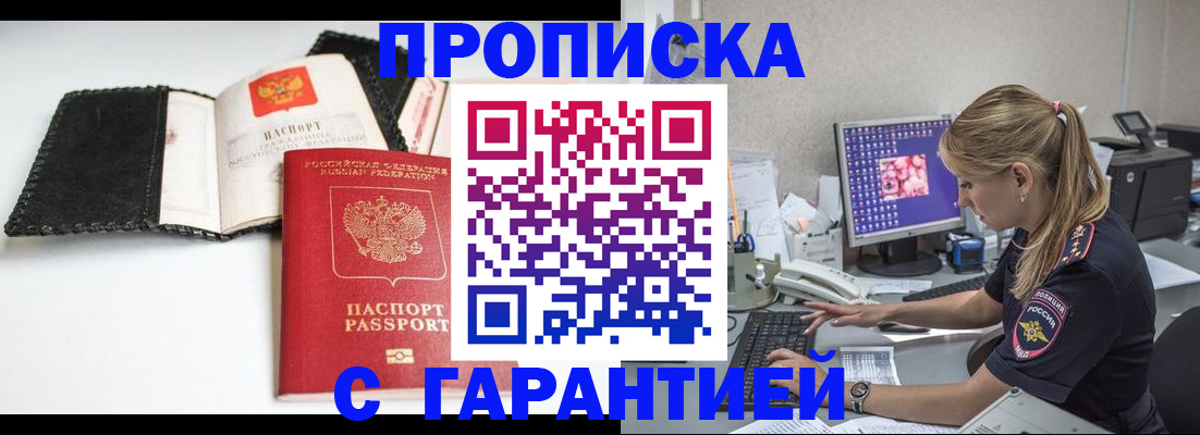 временная регистрация собственник в Светлогорске