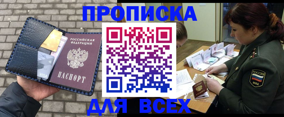 временная регистрация недорого в Светлогорске