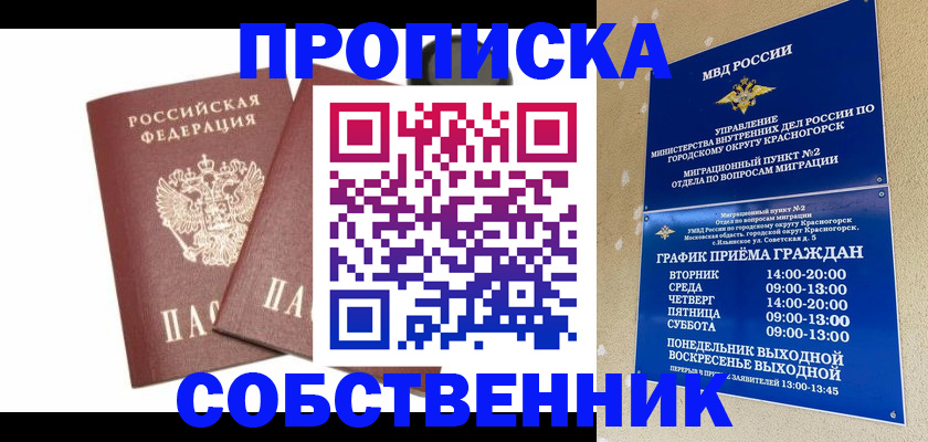 временная регистрация для школы в Светлогорске