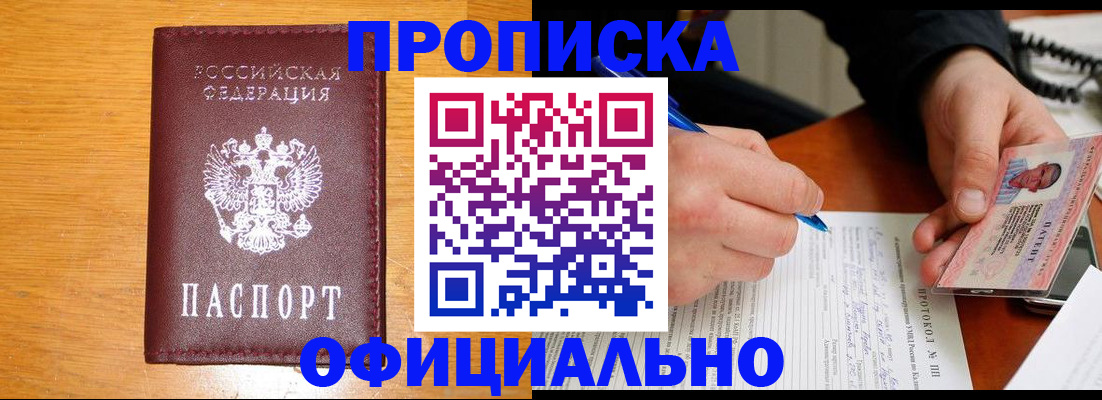 прописка для кредита в Светлогорске