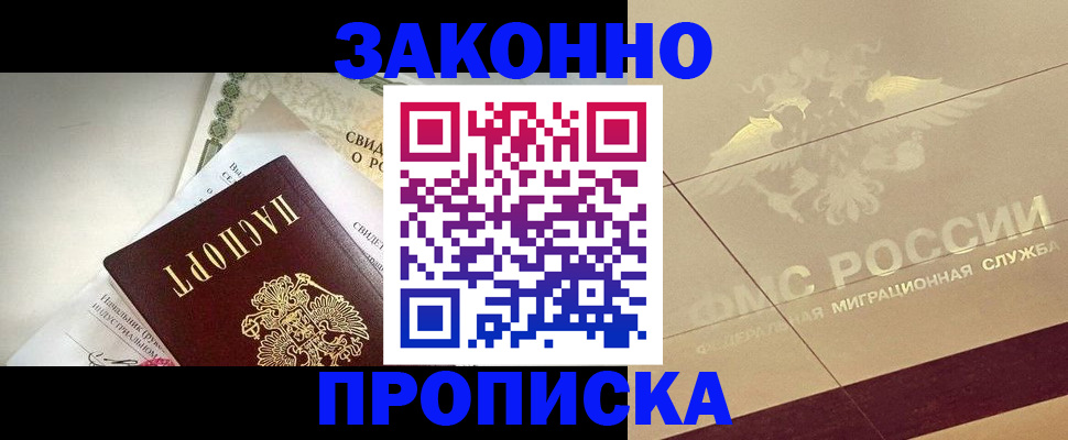 временная регистрация купить в Светлогорске
