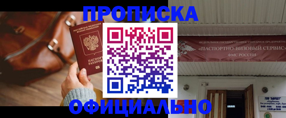 временная регистрация в квартире в Светлогорске