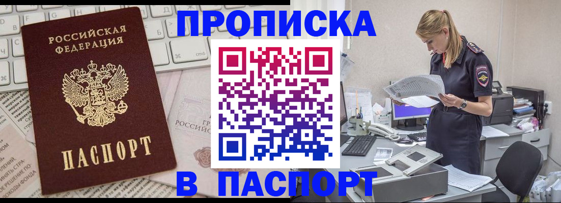 прописка паспорт в Светлогорске