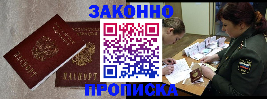 временная регистрация для всех в Светлогорске